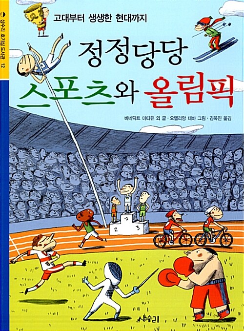정정당당 스포츠와 올림픽  표지