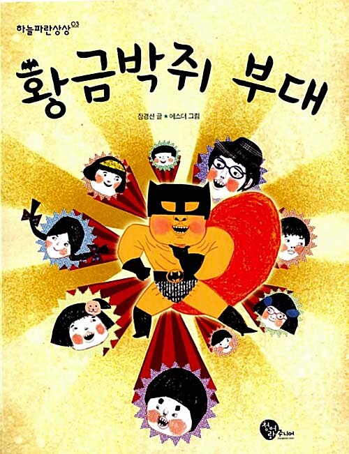 황금박쥐 부대  표지