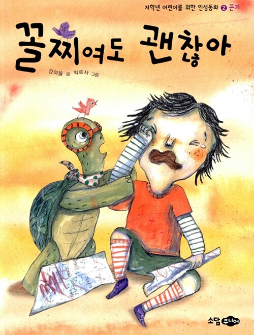 꼴찌여도 괜찮아 표지