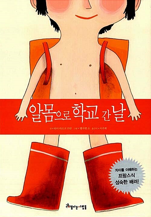 알몸으로 학교 간 날 표지