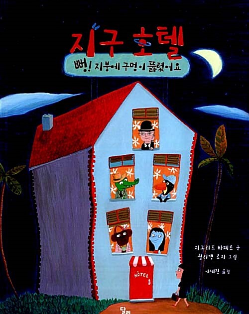 지구호텔  표지