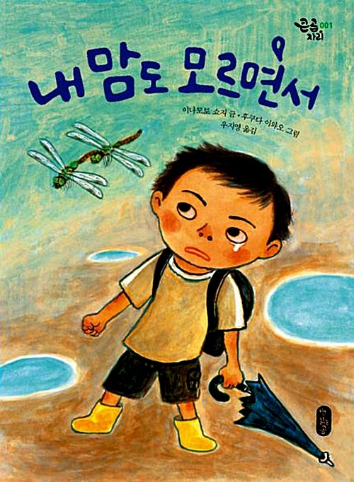 내 맘도 모르면서 표지