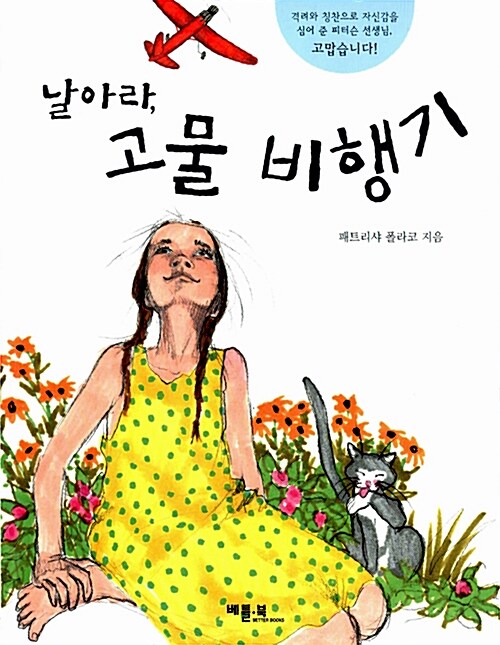 날아라, 고물 비행기 표지