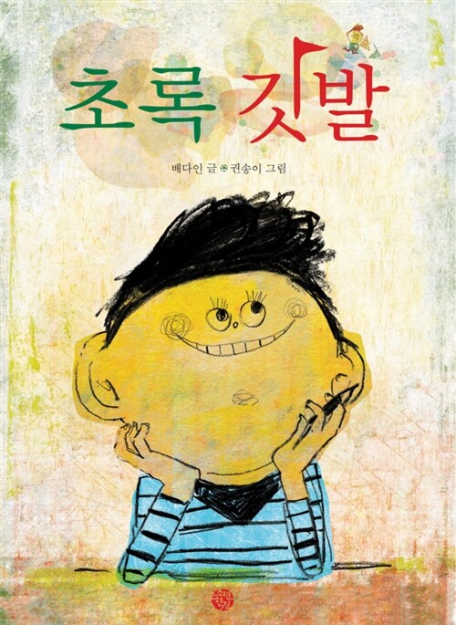 초록 깃발  표지