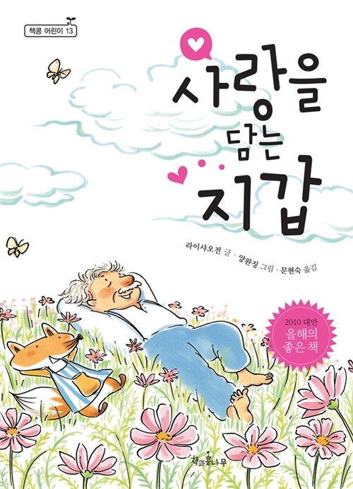사랑을 담는 지갑 표지