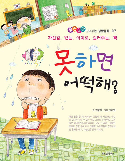 못하면 어떡해?  표지