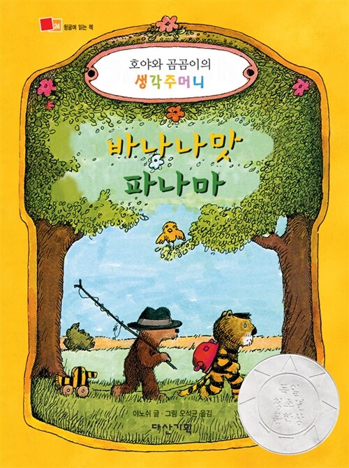 바나나맛 파나마  표지