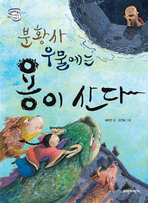 분황사 우물에는 용이 산다 표지