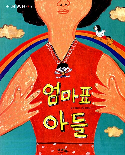엄마표 아들  표지