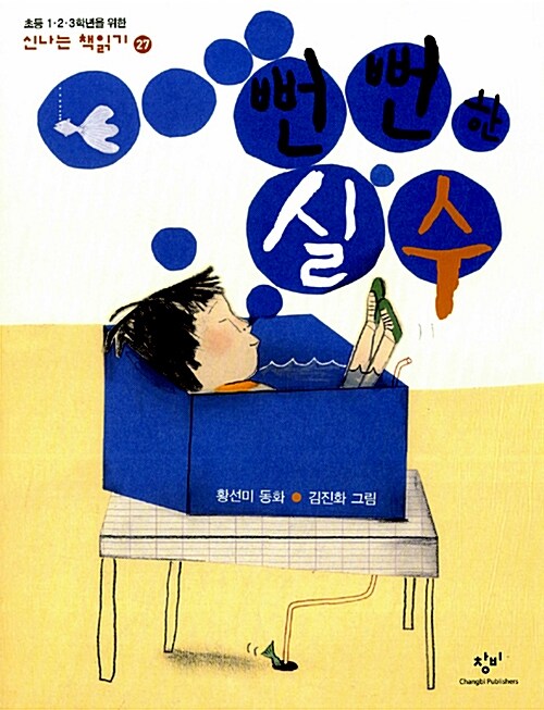 뻔뻔한 실수  표지
