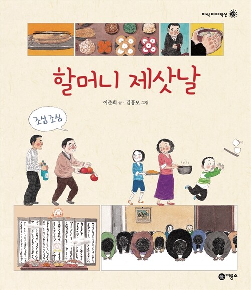 할머니 제삿날  표지