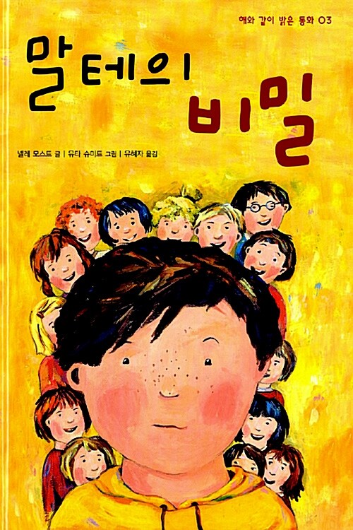 말테의 비밀  표지