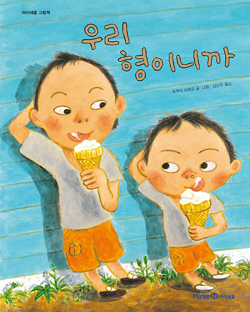 우리 형이니까  표지