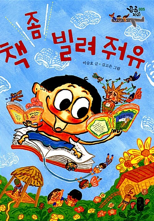 책 좀 빌려 줘유 표지