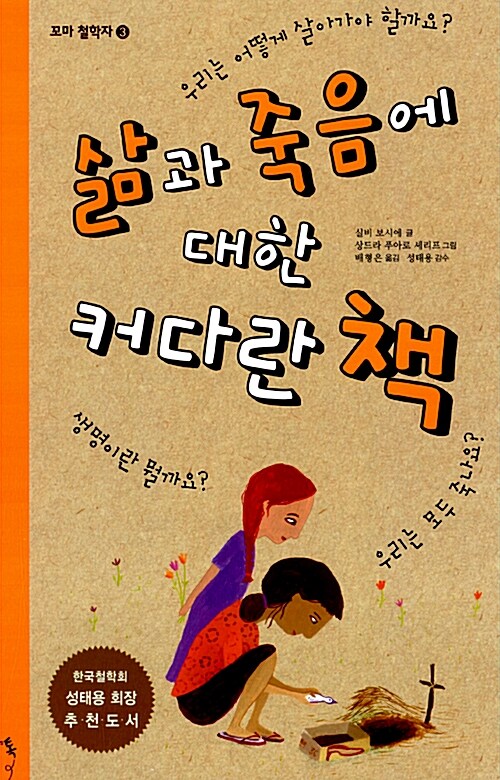 삶과 죽음에 대한 커다란 책 표지