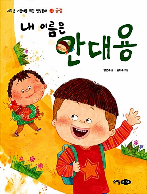 내 이름은 안대용  표지