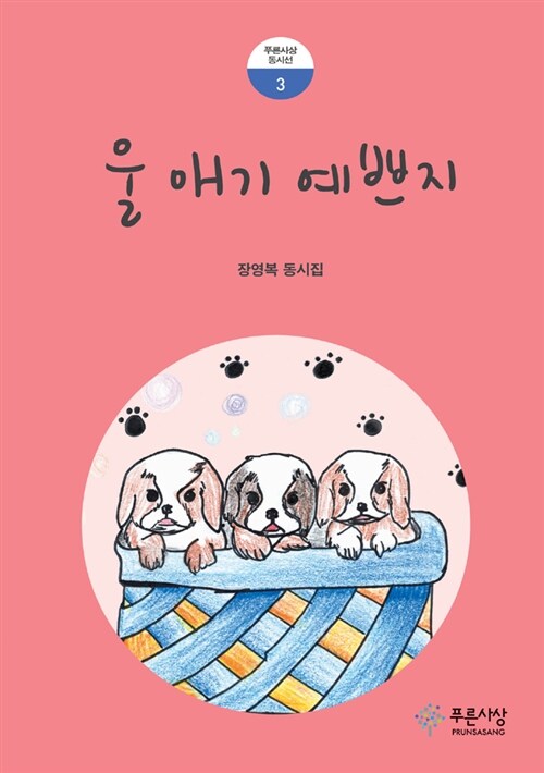 울 애기 예쁘지 표지