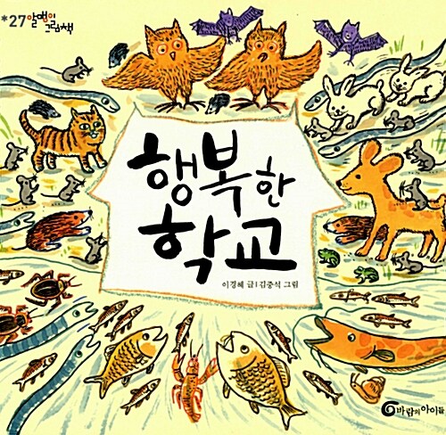 행복한 학교 표지