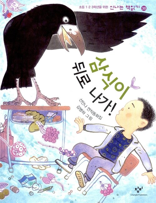 삼식이 뒤로 나가!  표지