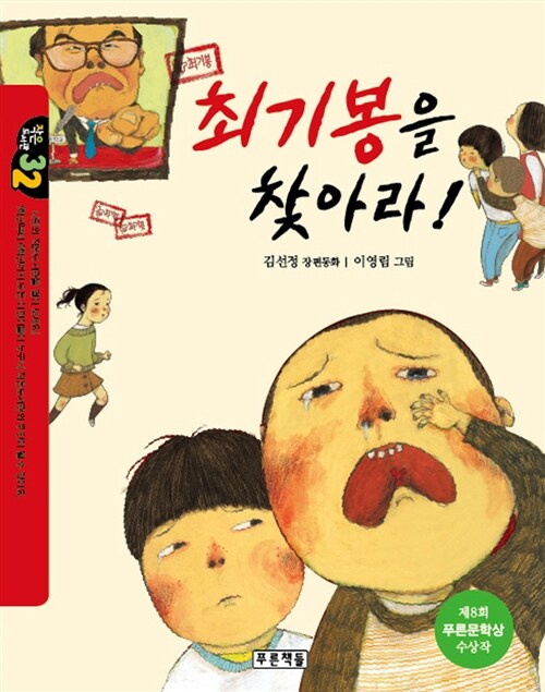 최기봉을 찾아라!  표지