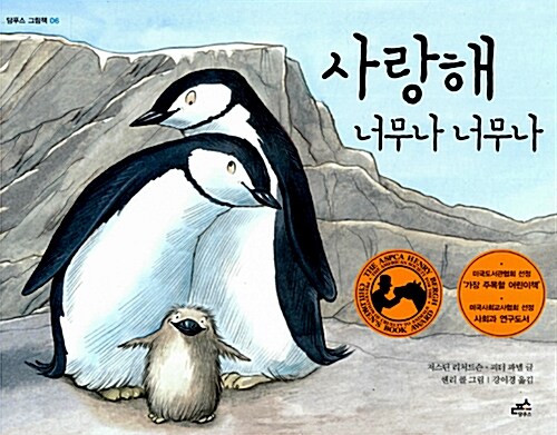 사랑해 너무나 너무나  표지