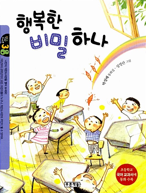 행복한 비밀 하나 표지