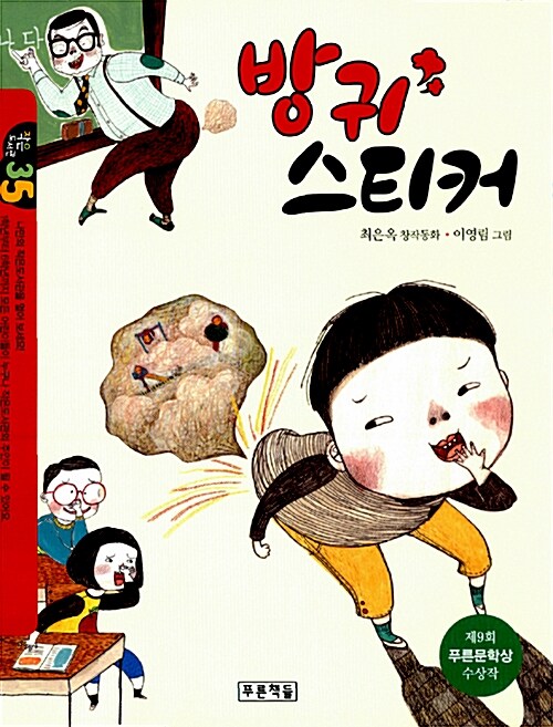 방귀 스티커  표지