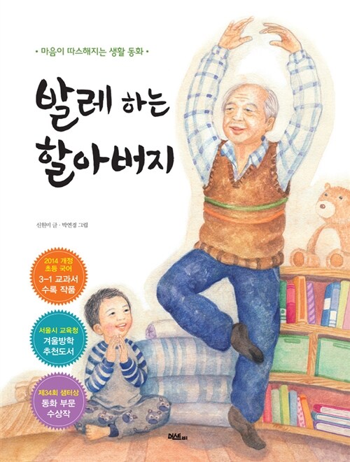 발레 하는 할아버지  표지