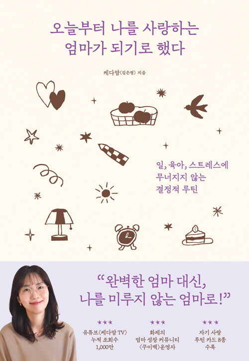 오늘부터 나를 사랑하는 엄마가 되기로 했다 표지