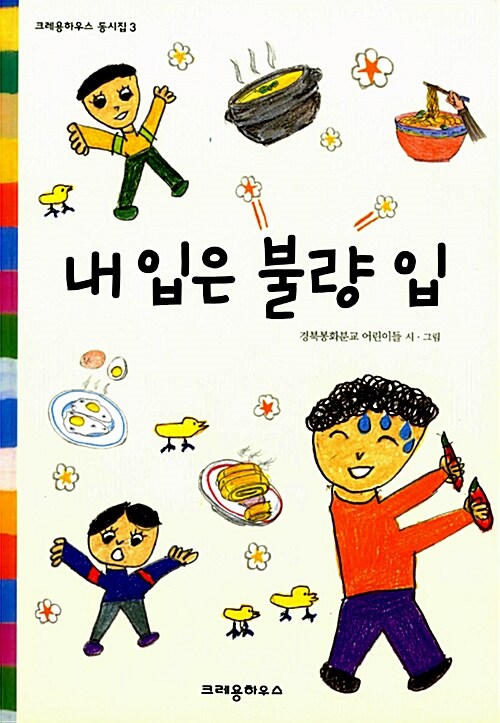 내 입은 불량 입 표지