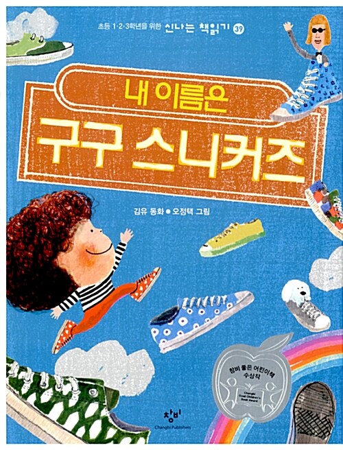 (내 이름은) 구구 스니커즈  표지