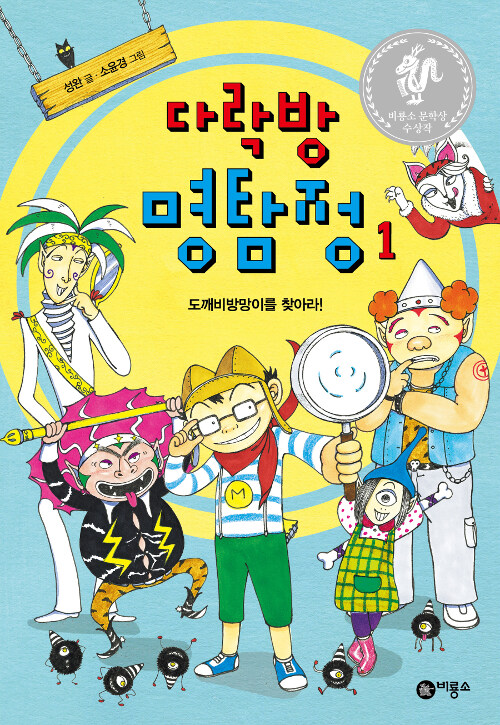다락방 명탐정  표지