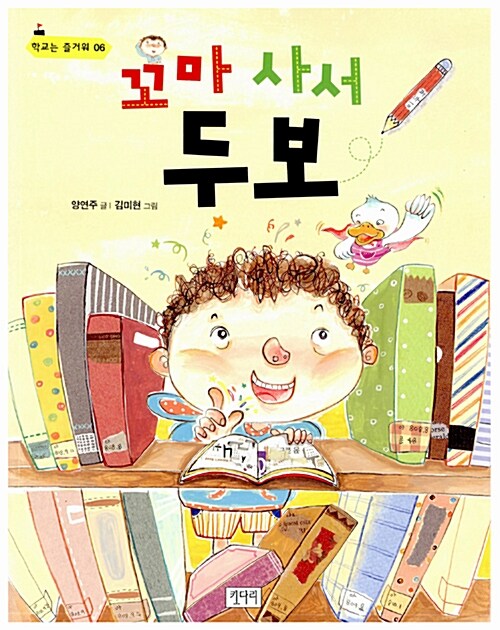 꼬마 사서 두보  표지