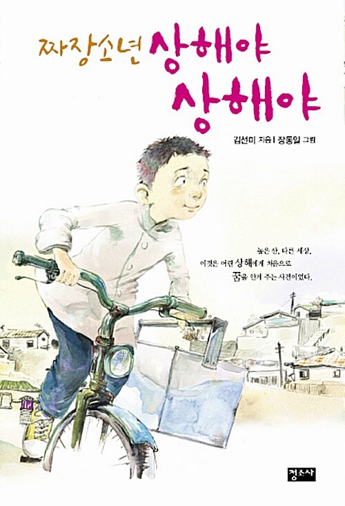 짜장소년 상해야 상해야 표지