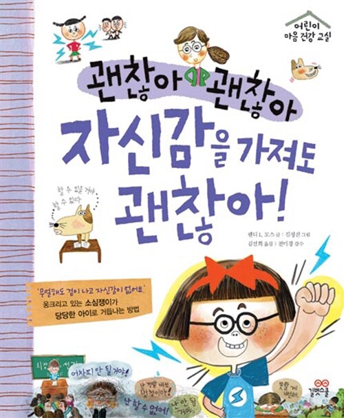 괜찮아 괜찮아 자신감을 가져도 괜찮아!  표지