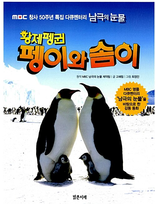 (황제펭귄) 펭이와 솜이 표지