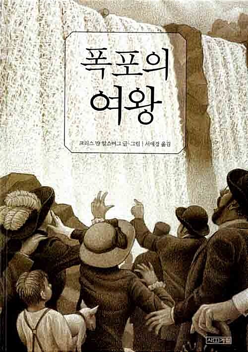 폭포의 여왕 표지