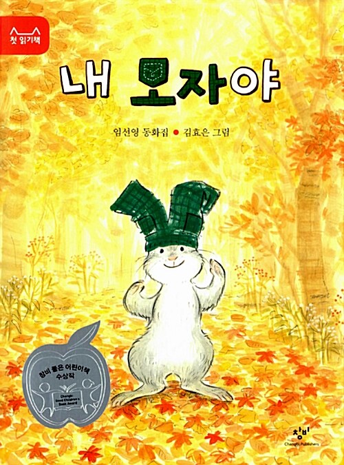 내 모자야  표지