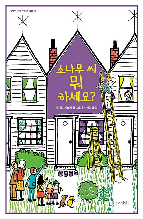 소나무 씨 뭐 하세요? 표지