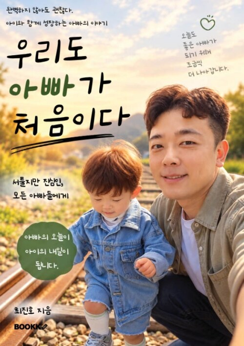 우리도 아빠가 처음이다 표지