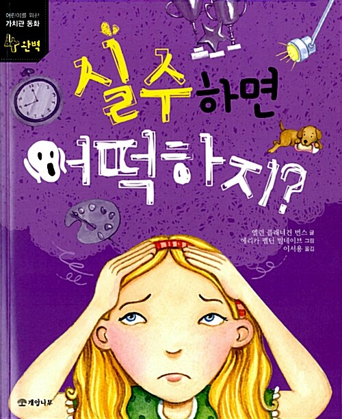 실수하면 어떡하지? 표지