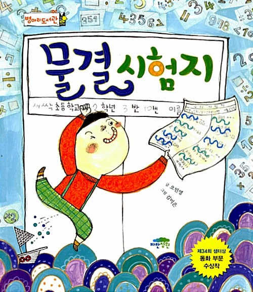 물결시험지 표지