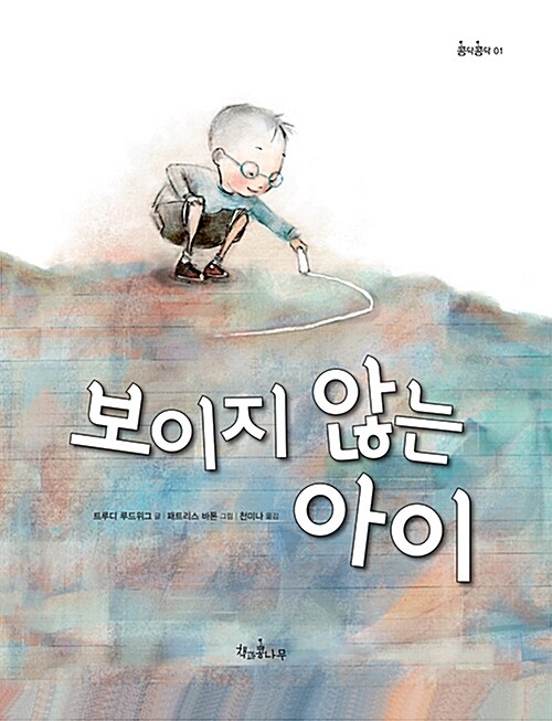 보이지 않는 아이  표지