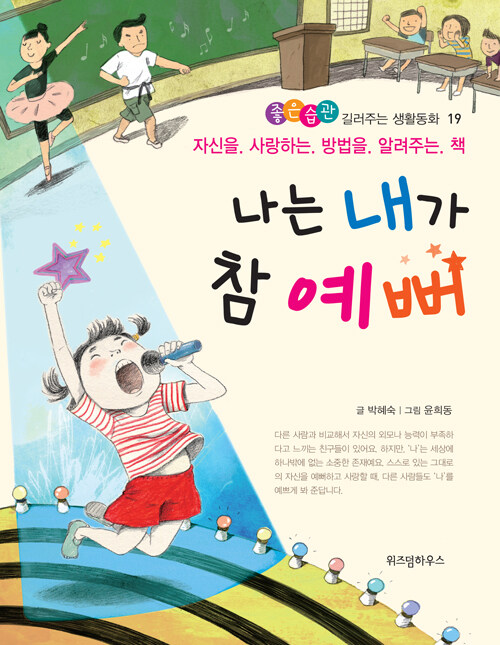나는 내가 참 예뻐  표지