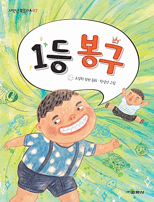 1등 봉구  표지