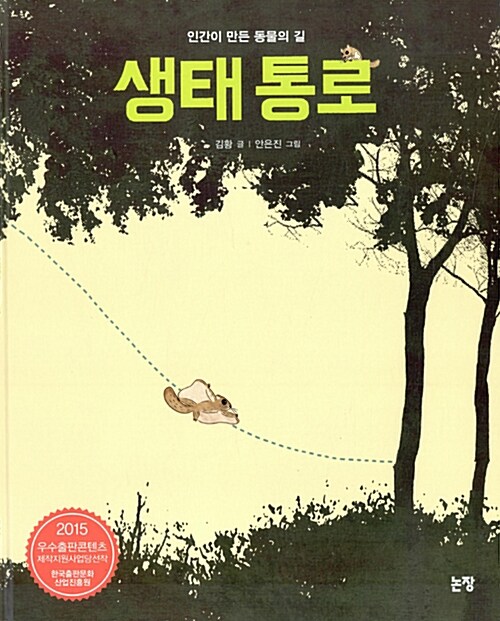 생태 통로 표지