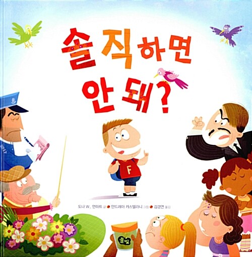 솔직하면 안 돼? 표지