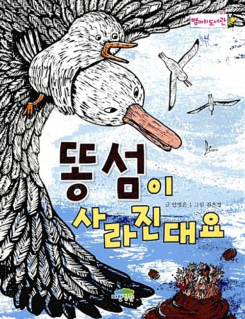 똥섬이 사라진대요 표지