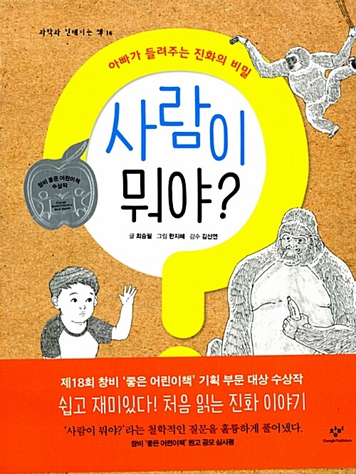 사람이 뭐야?  표지