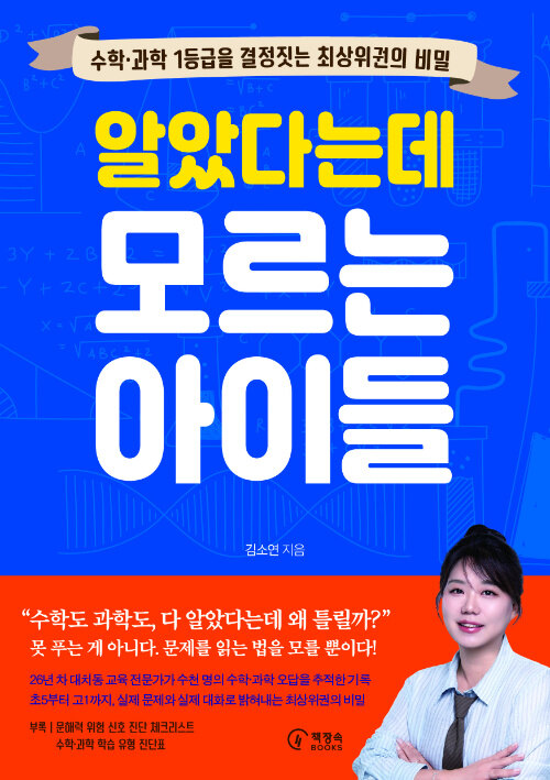 알았다는데 모르는 아이들 표지